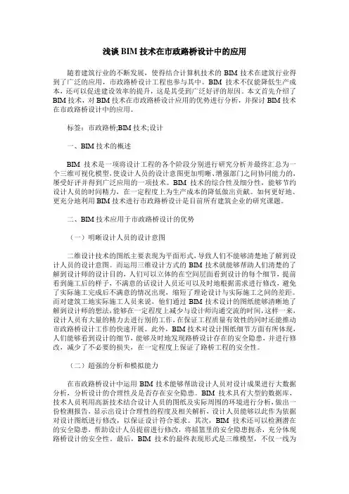 浅谈BIM技术在市政路桥设计中的应用