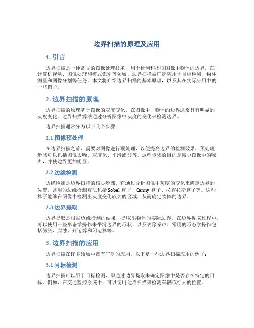 边界扫描的原理及应用
