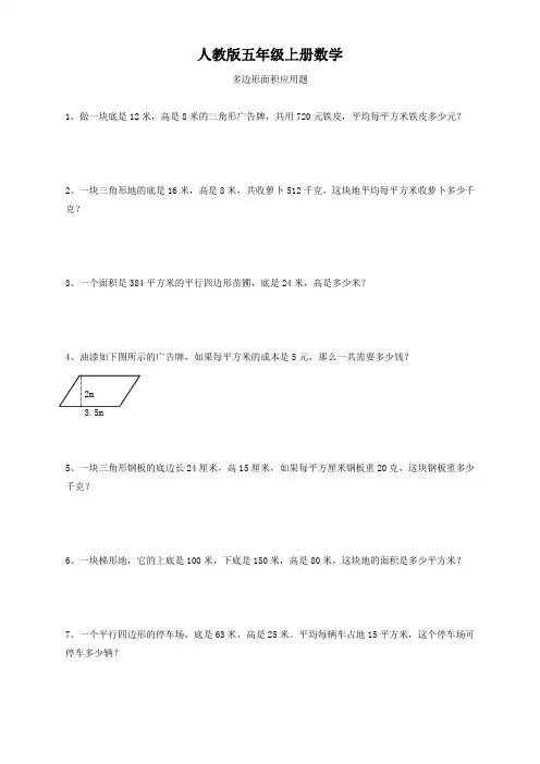 人教版五年级上册数学  多边形面积应用题