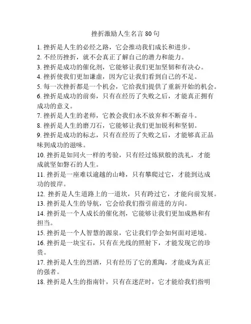 挫折激励人生名言80句