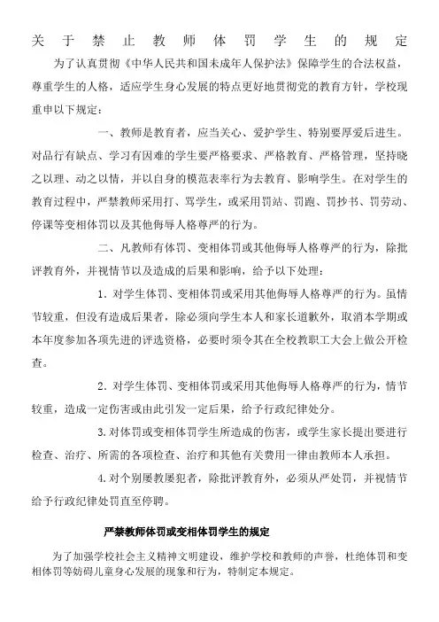 关于禁止教师体罚学生的规定