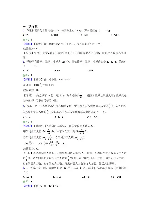 江阴市华西实验学校(中学部)小学数学六年级上册第四单元测试题(含解析)(1)