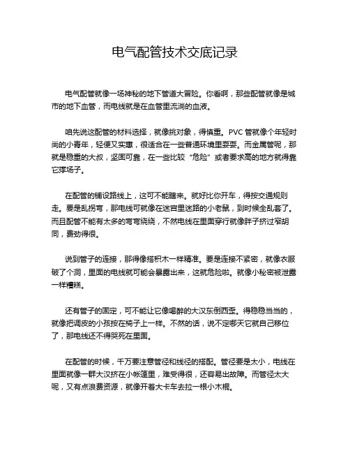 电气配管技术交底记录