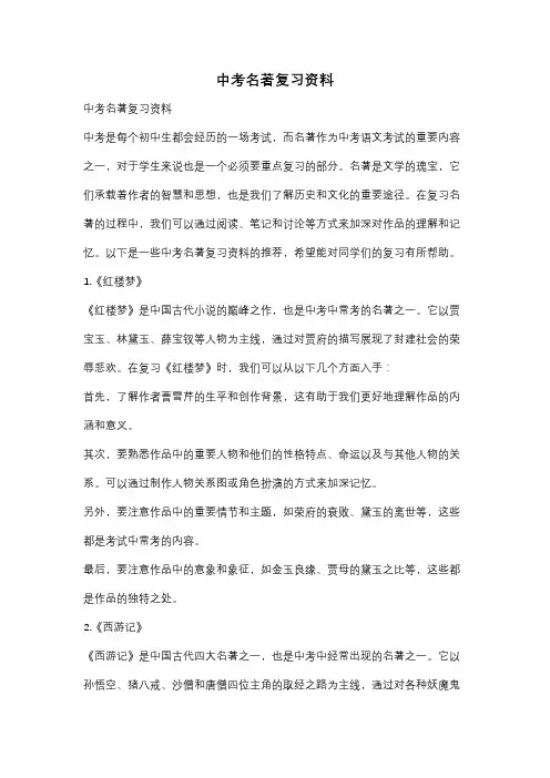 中考名著复习资料
