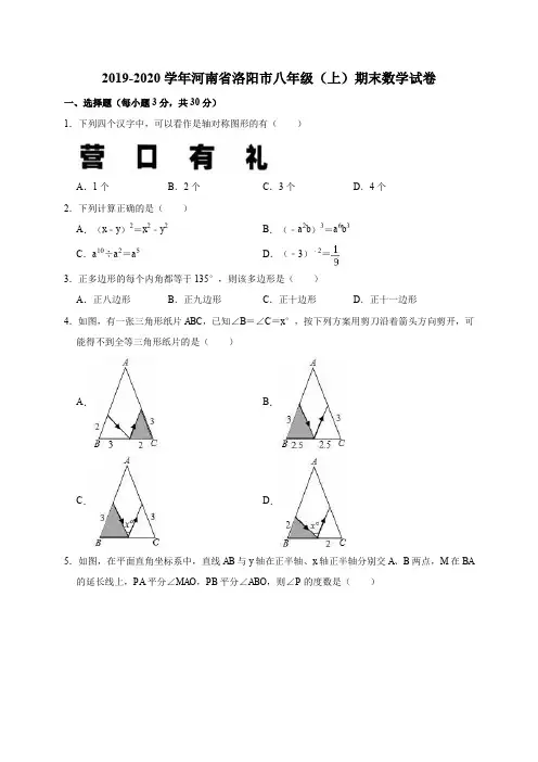 2019-2020学年河南省洛阳市八年级(上)期末数学试卷(解析版)