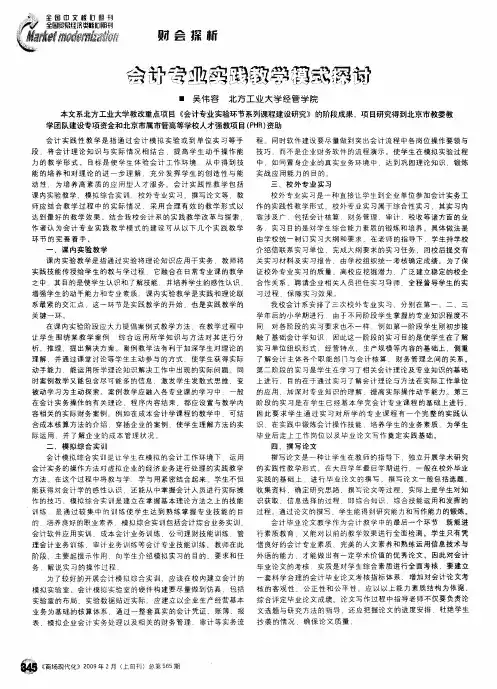 会计专业实践教学模式探讨