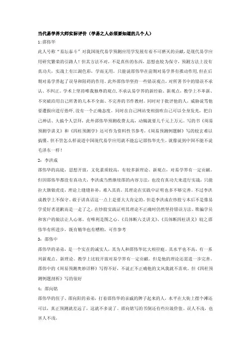 [大成]现代20位易学界巨匠现实评价
