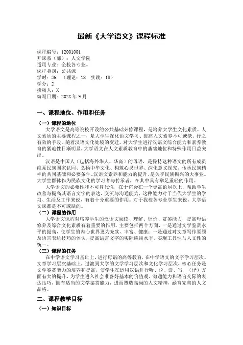 最新《大学语文》课程标准