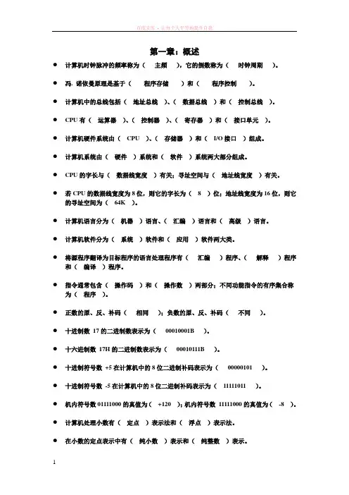 微计算机原理基础填空题附答案