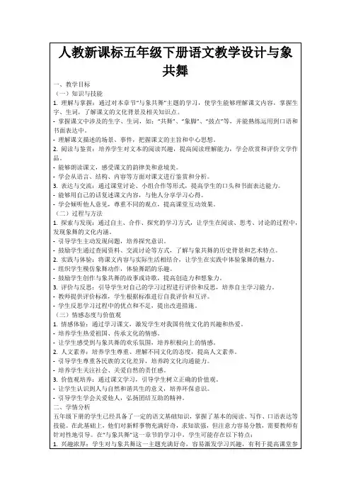 人教新课标五年级下册语文教学设计与象共舞