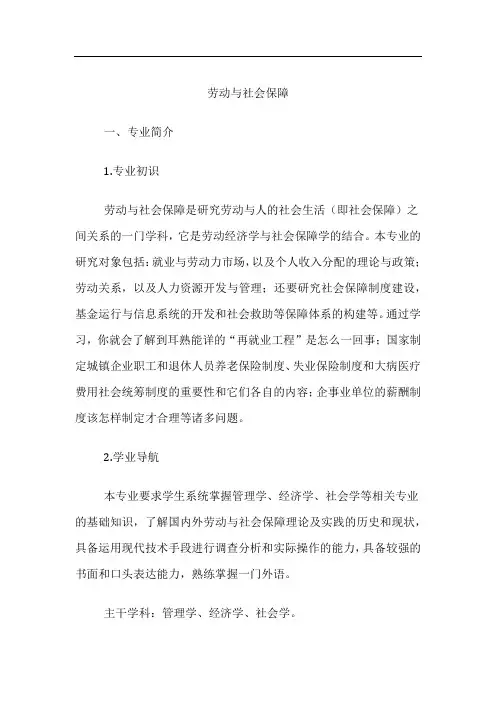 高考专业详解-劳动与社会保障专业介绍