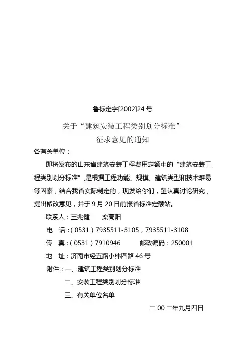 山东工程类别划分
