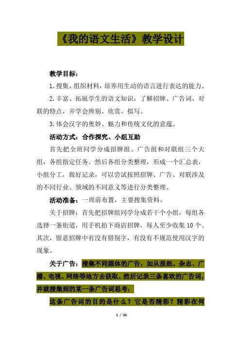 最新《我的语文生活》教学设计(部编版七下语文)