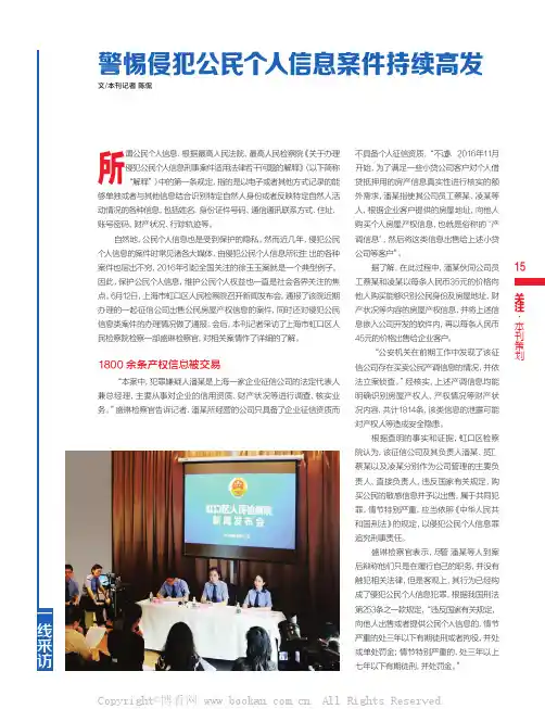 警惕侵犯公民个人信息案件持续高发