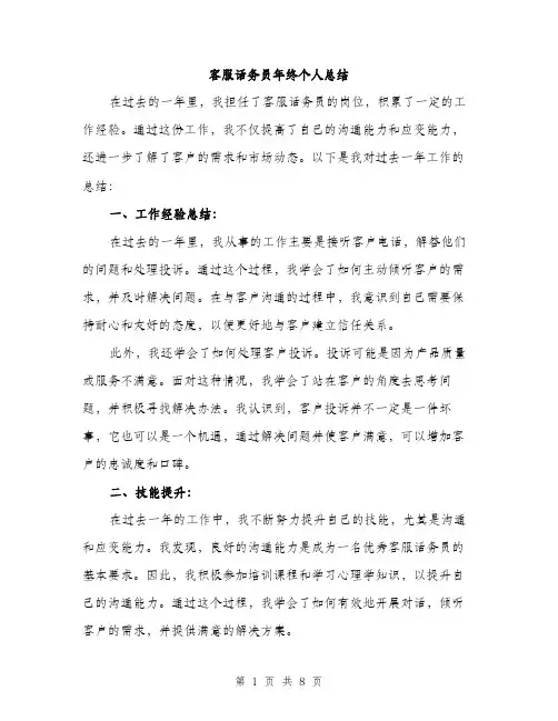 客服话务员年终个人总结（三篇）