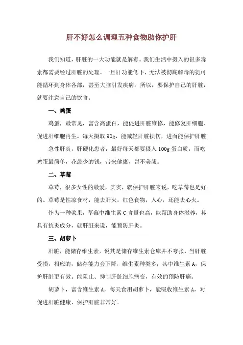 肝不好怎么调理 五种食物助你护肝