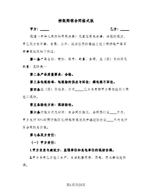 桥架购销合同格式版(七篇)