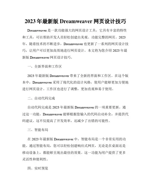 2023年最新版Dreamweaver网页设计技巧