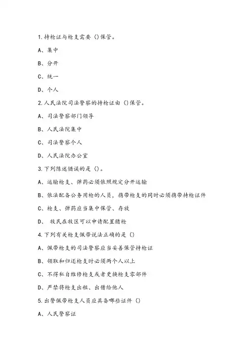 持枪证考试试题