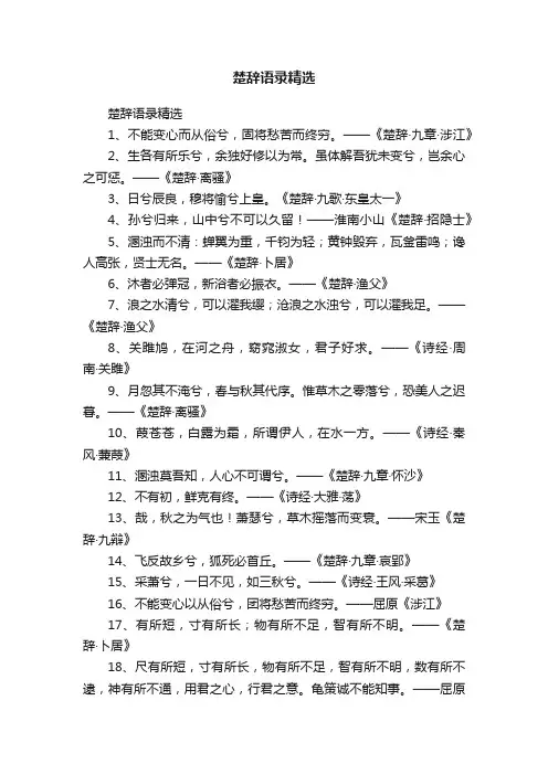 楚辞语录精选