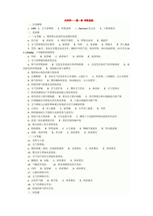 内科学习题集带答案