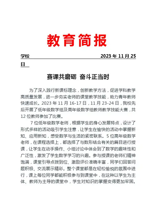 开展数学教师教学技能大赛简报