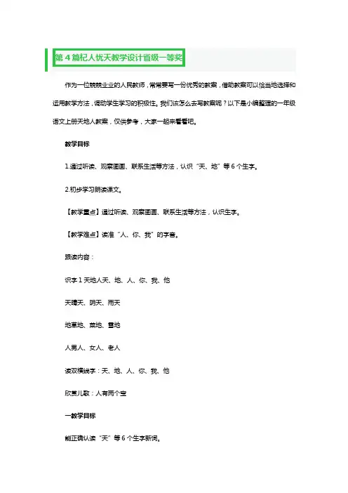 杞人忧天教学设计省级一等奖4篇