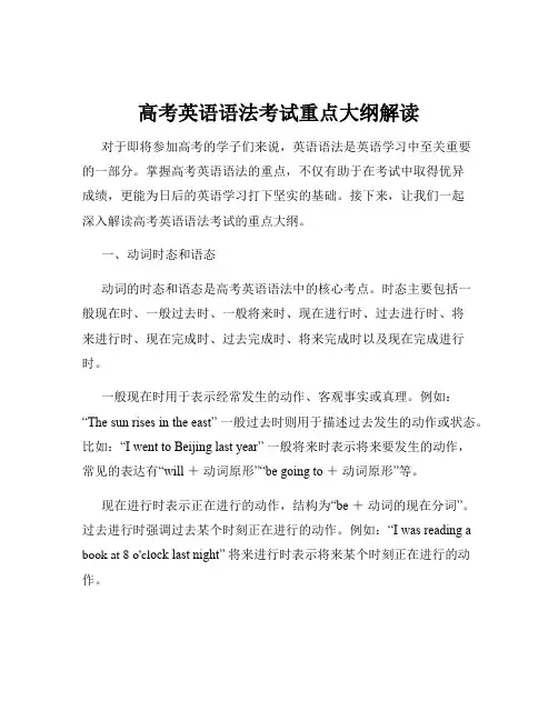 高考英语语法考试重点大纲解读