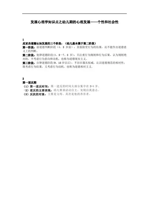 锐学教育心理咨询师考点之幼儿期的心理发展——个性和社会性