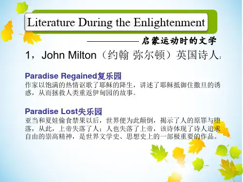 启蒙运动时的文学作品(代表性的)
