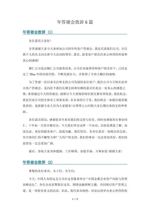 年答谢会致辞6篇