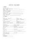 《鸿门宴》知识点梳理-试卷版(含答案)