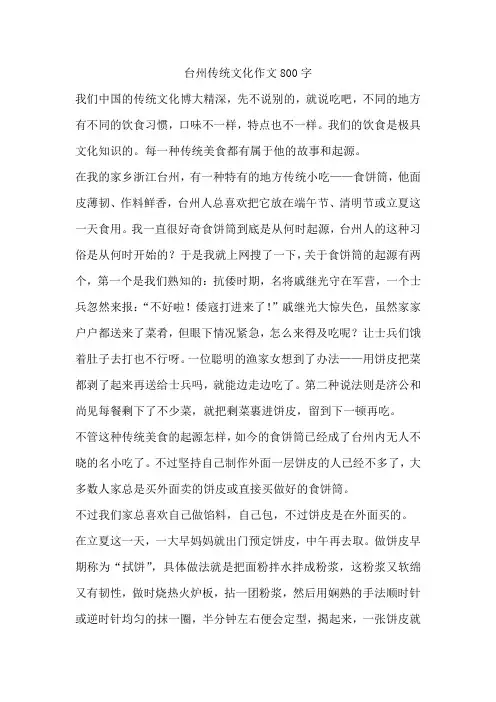 台州传统文化作文800字