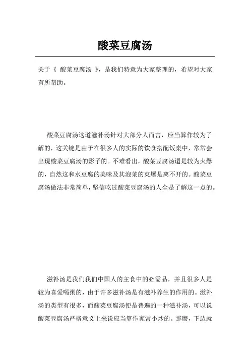 酸菜豆腐汤