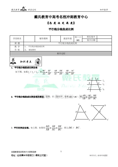 相似三角形-平行线分线段成比例(可直接使用)
