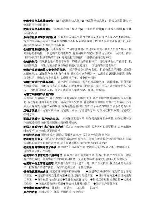 物流师主观题汇总