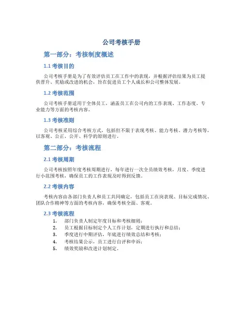公司考核手册