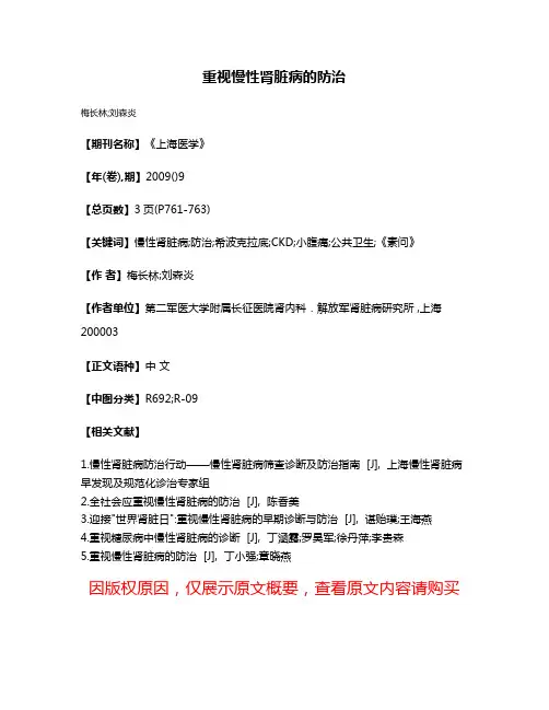 重视慢性肾脏病的防治