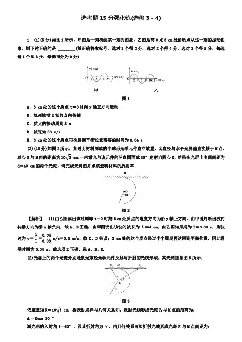 【课堂新坐标】2019届高三物理(通用版)二轮复习 选考题15分强化练(选修3-4)