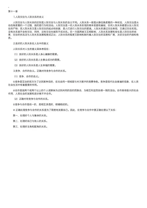 《法律基础与思想道德修养》第十一章重点总结