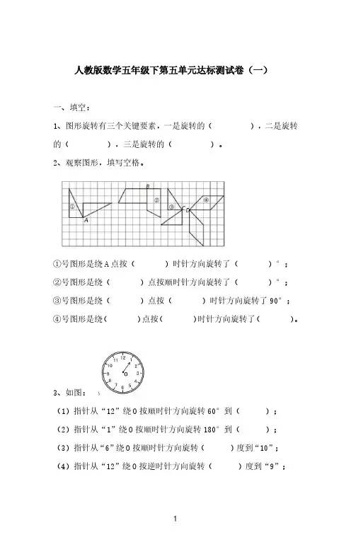 人教版五年级数学下册第五单元达标测试卷+答案 3套