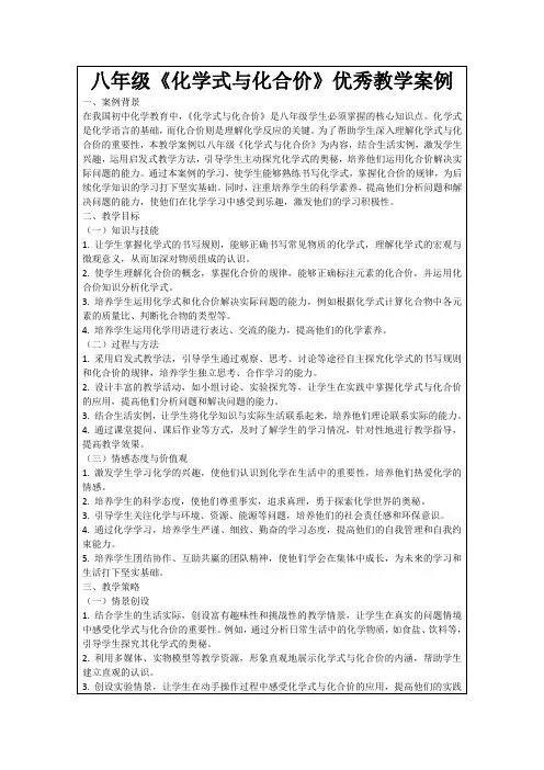 八年级《化学式与化合价》优秀教学案例