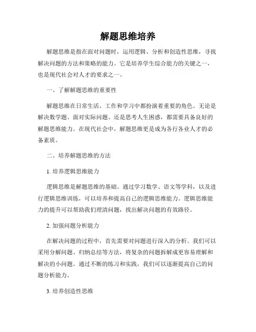 解题思维培养