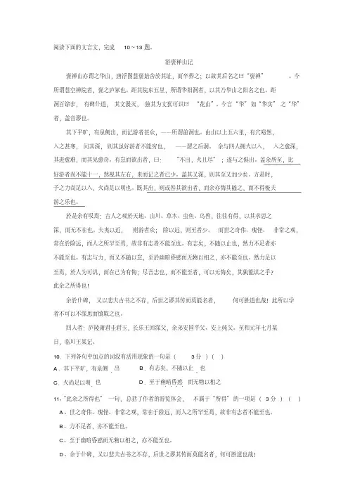 《游褒禅山记》阅读练习及答案