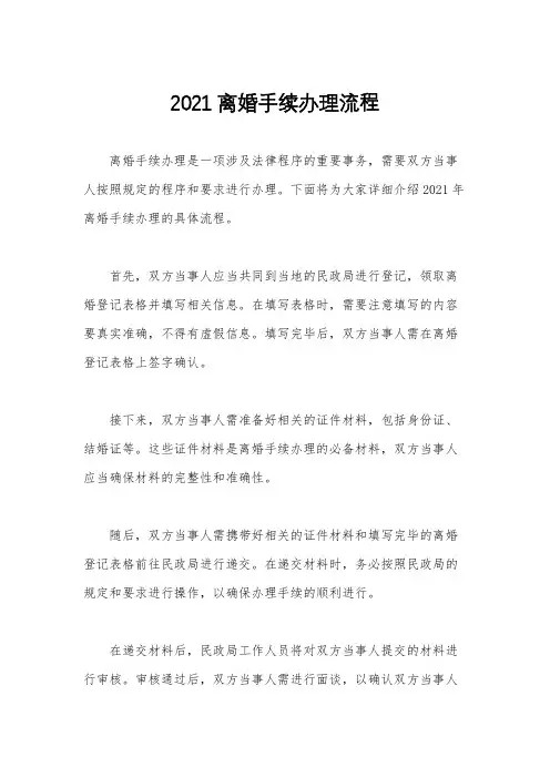 2021离婚手续办理流程