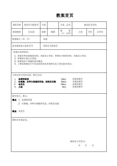 组织学和胚胎学——血细胞