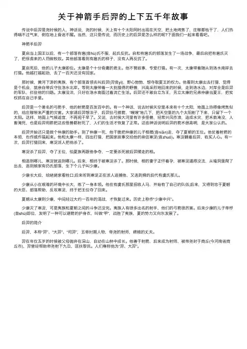 关于神箭手后羿的上下五千年故事