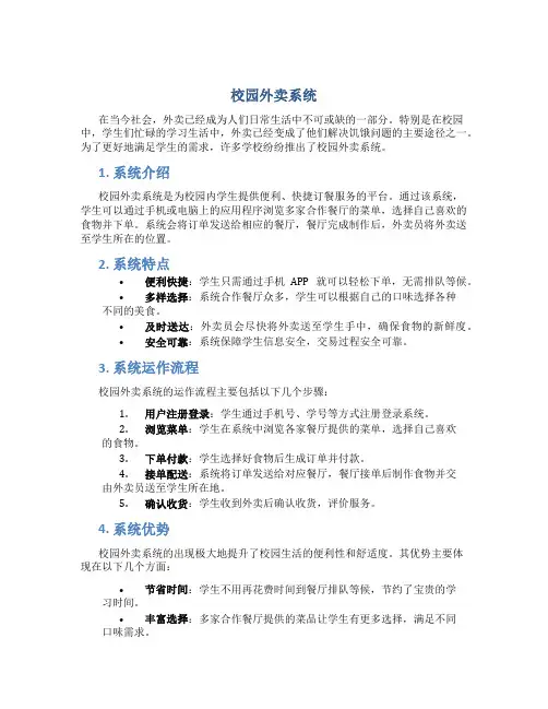 校园外卖系统