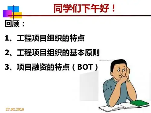 工程项目组织策划方案(PPT 77张)