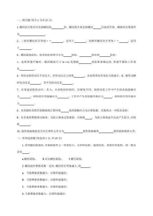 机械设计试题库及答案12